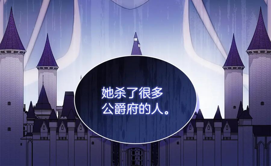 《与侯爵的50亿契约》第177话 离真相更近一步 第72页