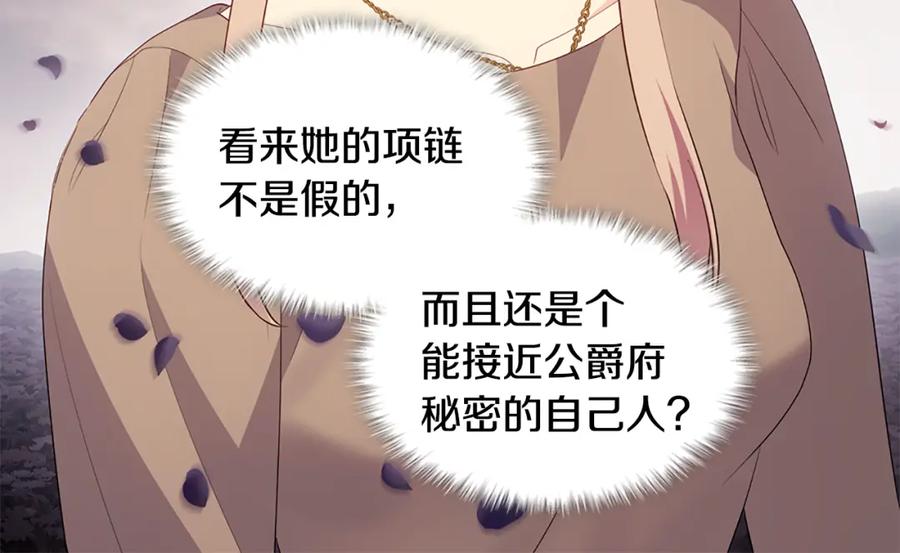 《与侯爵的50亿契约》第177话 离真相更近一步 第104页