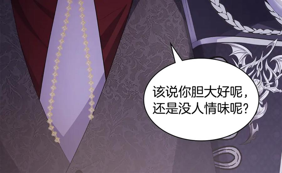 《与侯爵的50亿契约》第177话 离真相更近一步 第66页