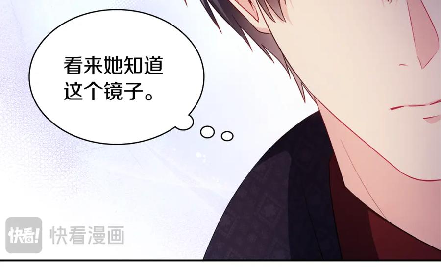 《与侯爵的50亿契约》第177话 离真相更近一步 第88页