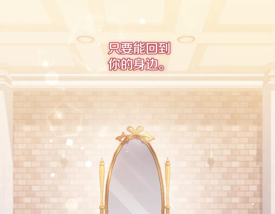 《与侯爵的50亿契约》第177话 离真相更近一步 第79页