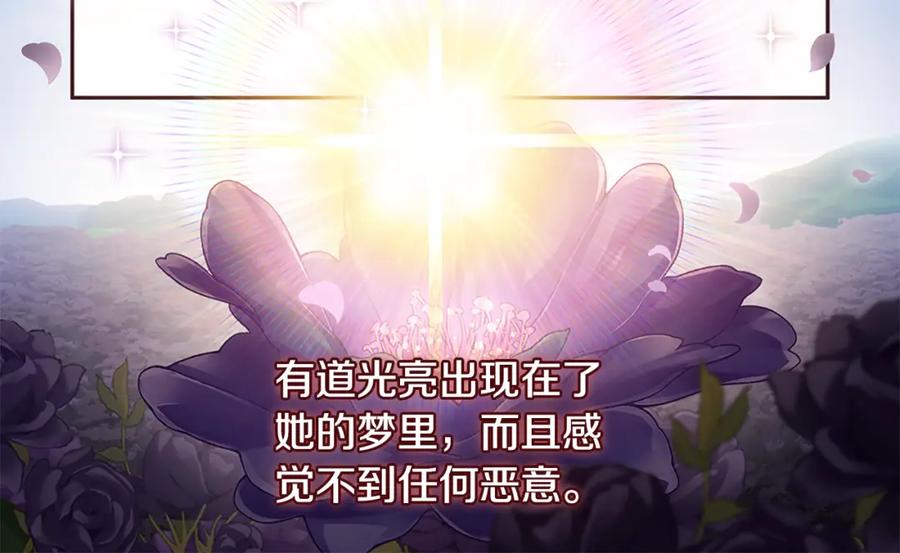 《与侯爵的50亿契约》第177话 离真相更近一步 第6页