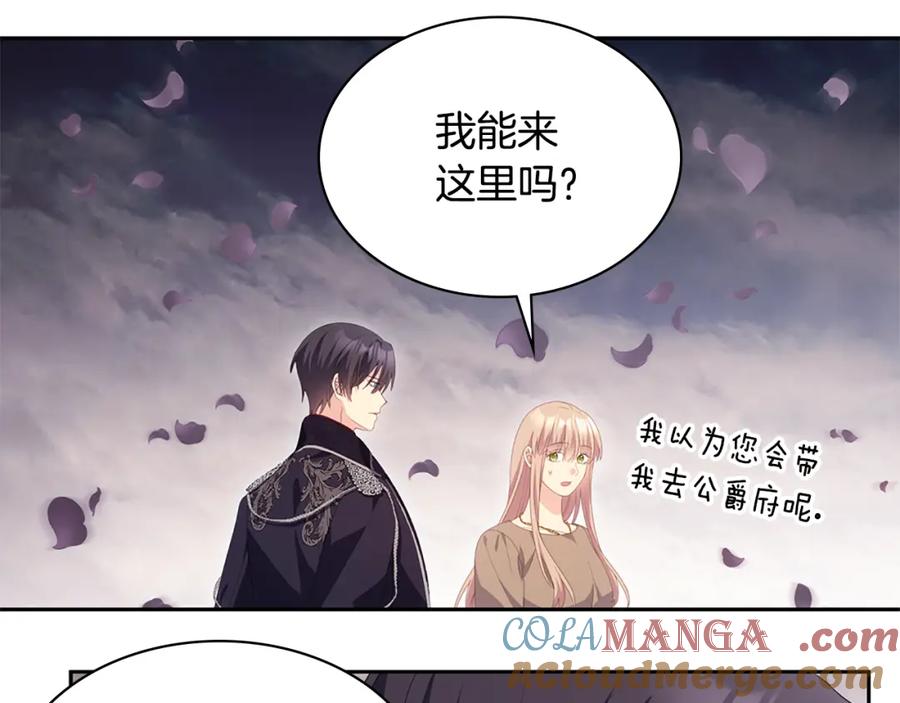 《与侯爵的50亿契约》第177话 离真相更近一步 第101页