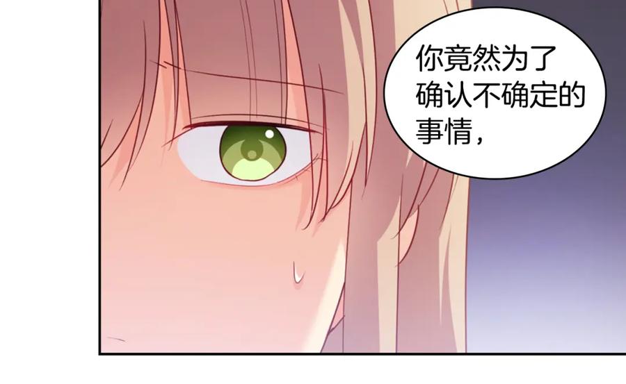 《与侯爵的50亿契约》第177话 离真相更近一步 第56页