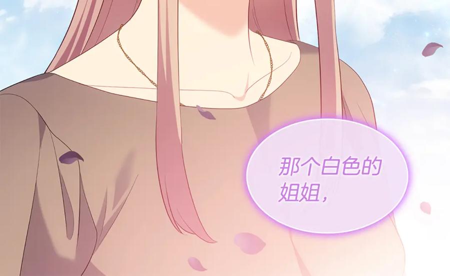 《与侯爵的50亿契约》第177话 离真相更近一步 第18页