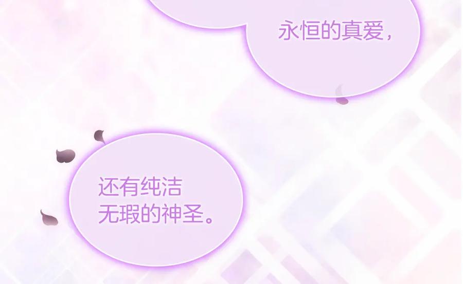 《与侯爵的50亿契约》第177话 离真相更近一步 第26页