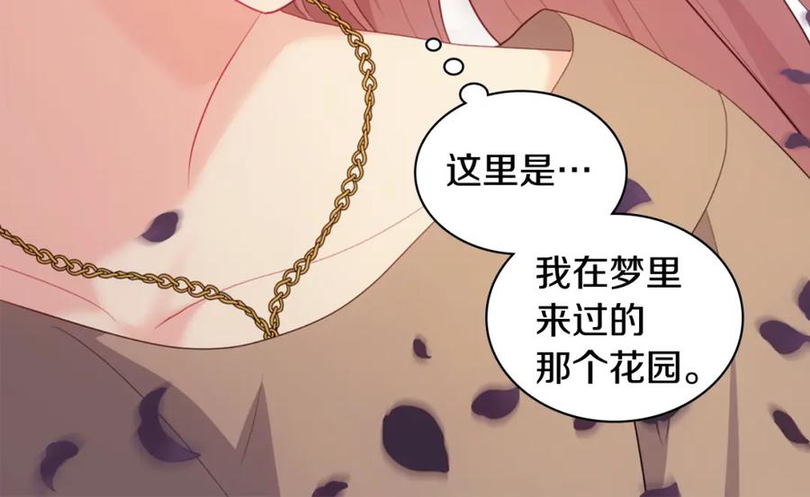 《与侯爵的50亿契约》第177话 离真相更近一步 第96页