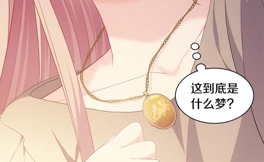 《与侯爵的50亿契约》第177话 离真相更近一步 第42页