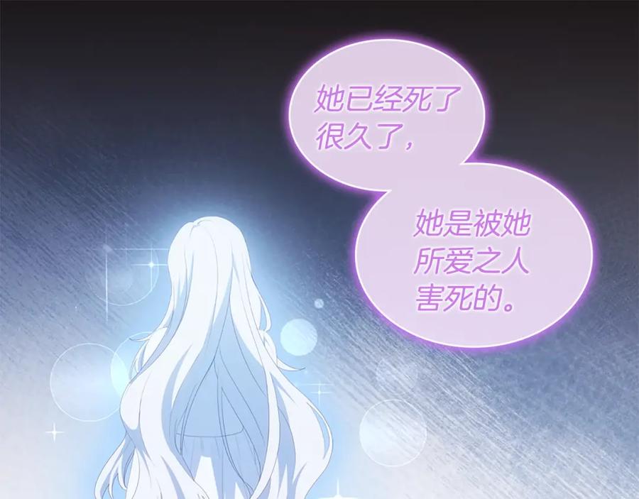 《与侯爵的50亿契约》第177话 离真相更近一步 第19页