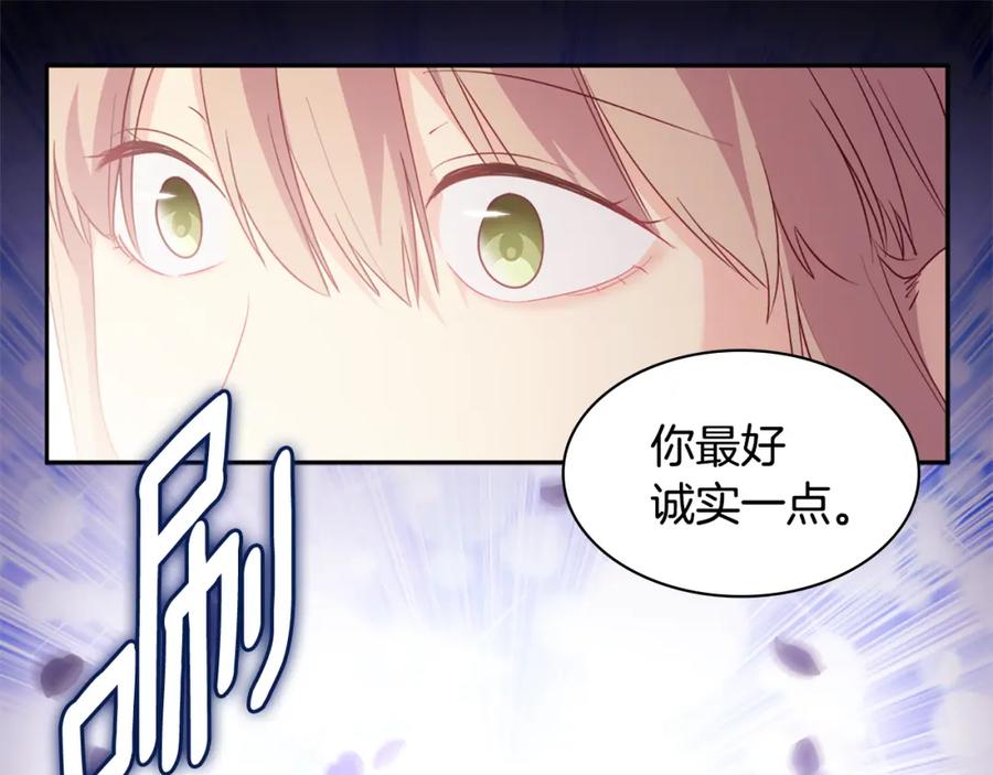 《与侯爵的50亿契约》第177话 离真相更近一步 第91页