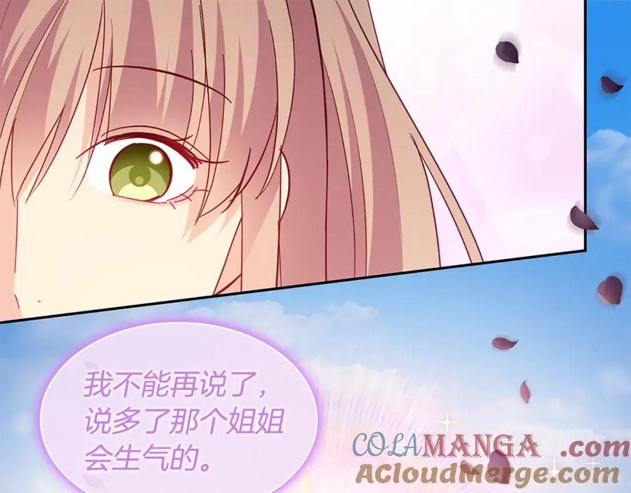 《与侯爵的50亿契约》第177话 离真相更近一步 第29页