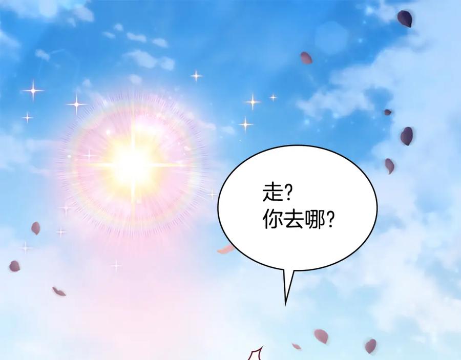 《与侯爵的50亿契约》第177话 离真相更近一步 第31页