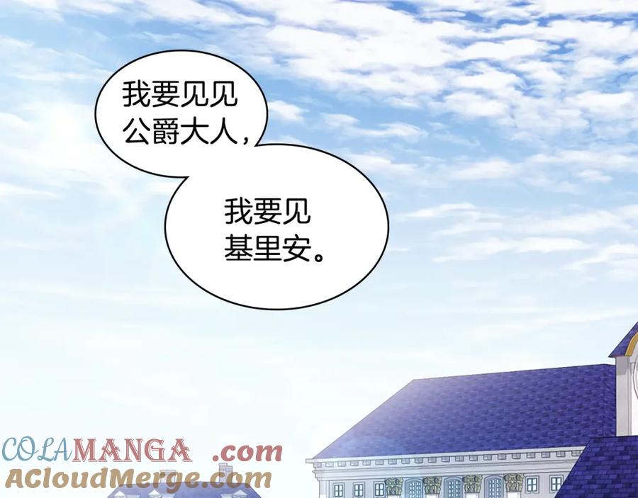 《与侯爵的50亿契约》第177话 离真相更近一步 第49页