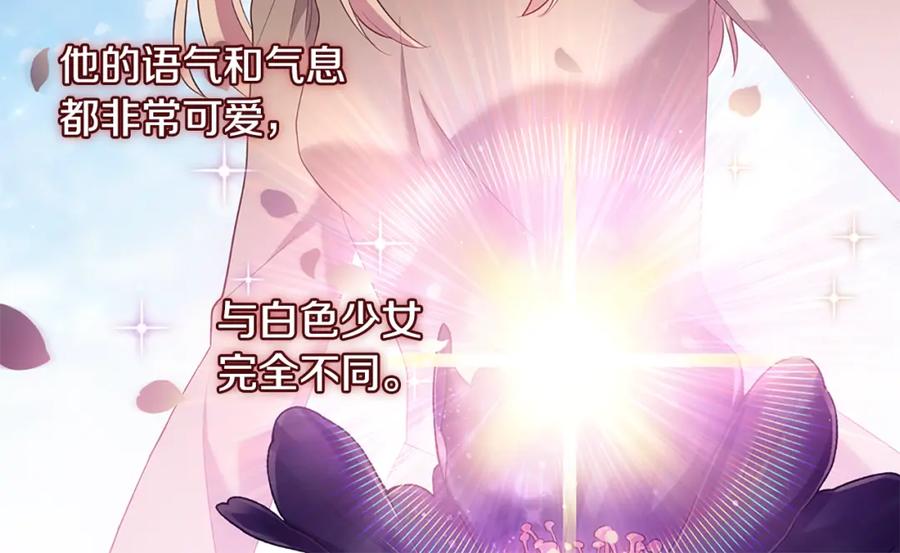 《与侯爵的50亿契约》第177话 离真相更近一步 第8页