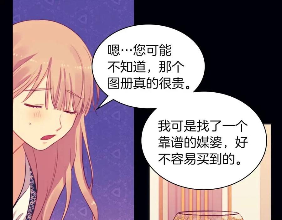 《与侯爵的50亿契约》第16话 新礼服 第19页
