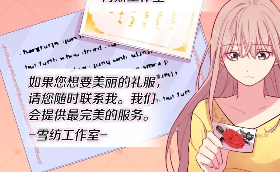 《与侯爵的50亿契约》第16话 新礼服 第72页