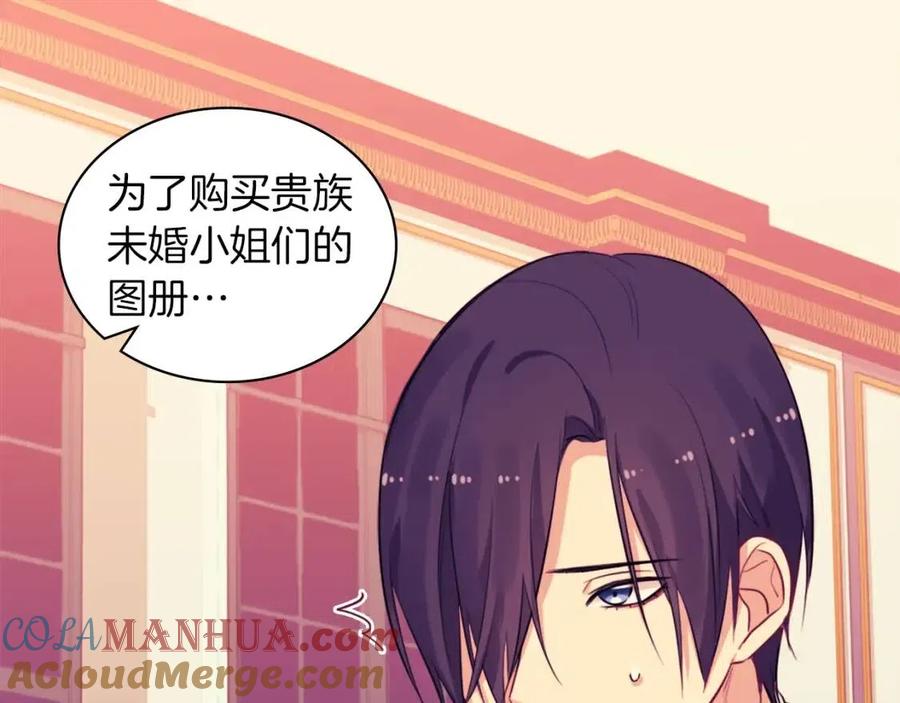 《与侯爵的50亿契约》第16话 新礼服 第17页