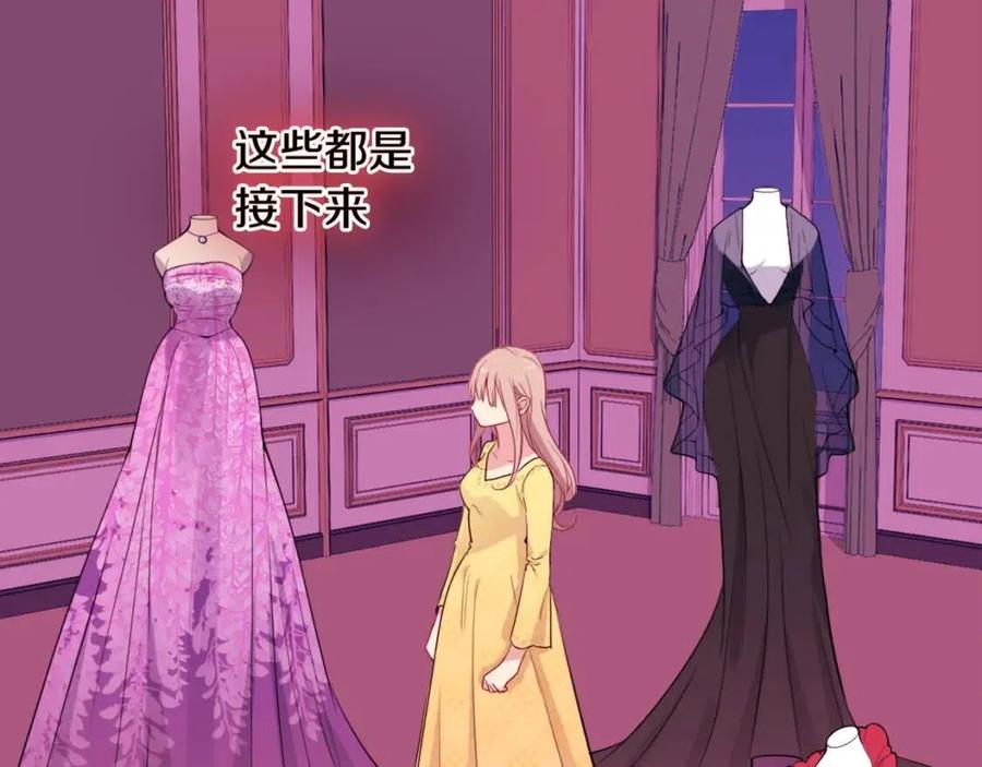 《与侯爵的50亿契约》第16话 新礼服 第75页