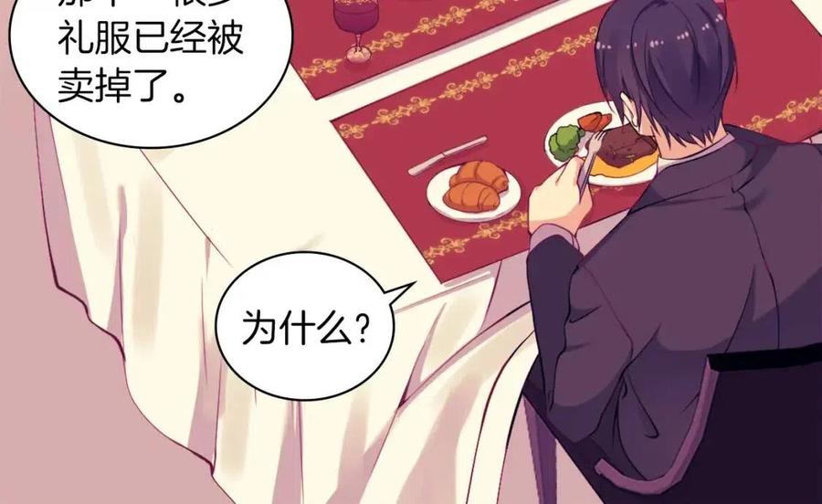 《与侯爵的50亿契约》第16话 新礼服 第16页