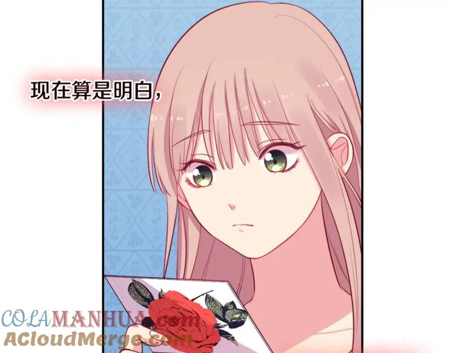 《与侯爵的50亿契约》第16话 新礼服 第73页