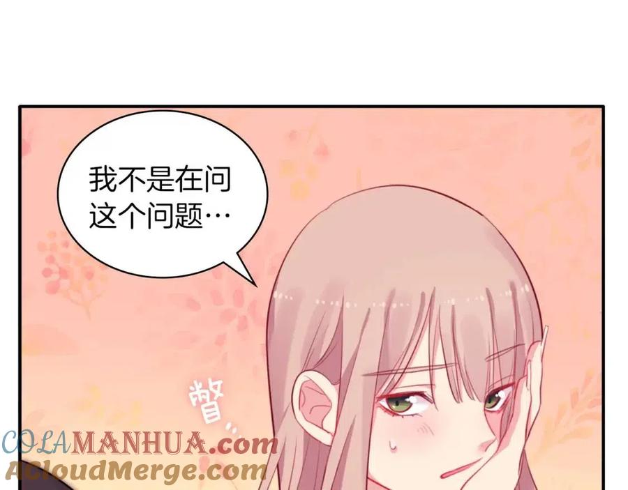 《与侯爵的50亿契约》第16话 新礼服 第41页