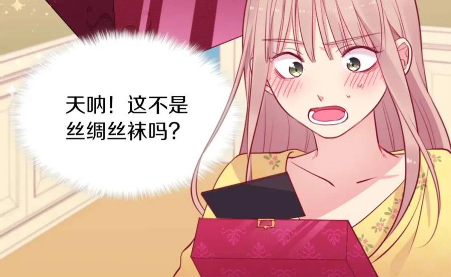 《与侯爵的50亿契约》第16话 新礼服 第58页