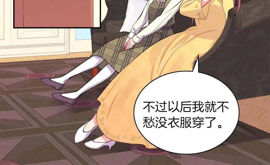 《与侯爵的50亿契约》第16话 新礼服 第50页