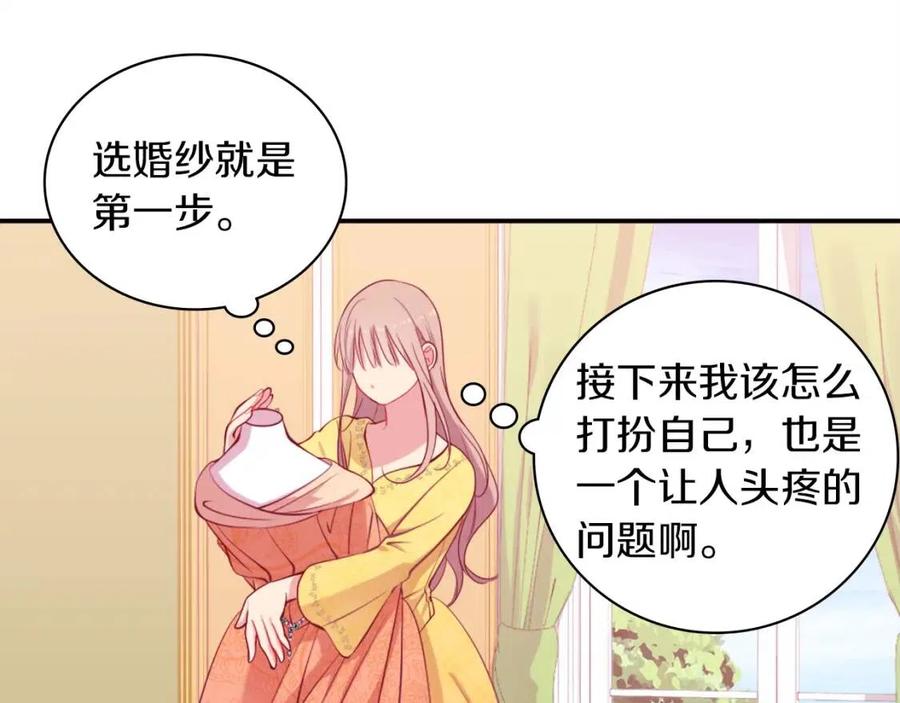 《与侯爵的50亿契约》第16话 新礼服 第83页