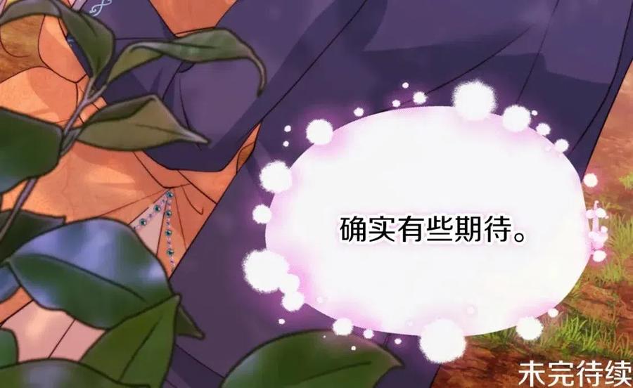 《与侯爵的50亿契约》第16话 新礼服 第104页