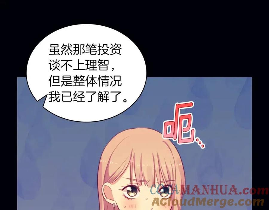 《与侯爵的50亿契约》第16话 新礼服 第29页