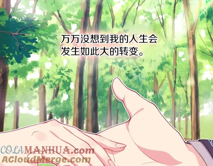 《与侯爵的50亿契约》第16话 新礼服 第97页