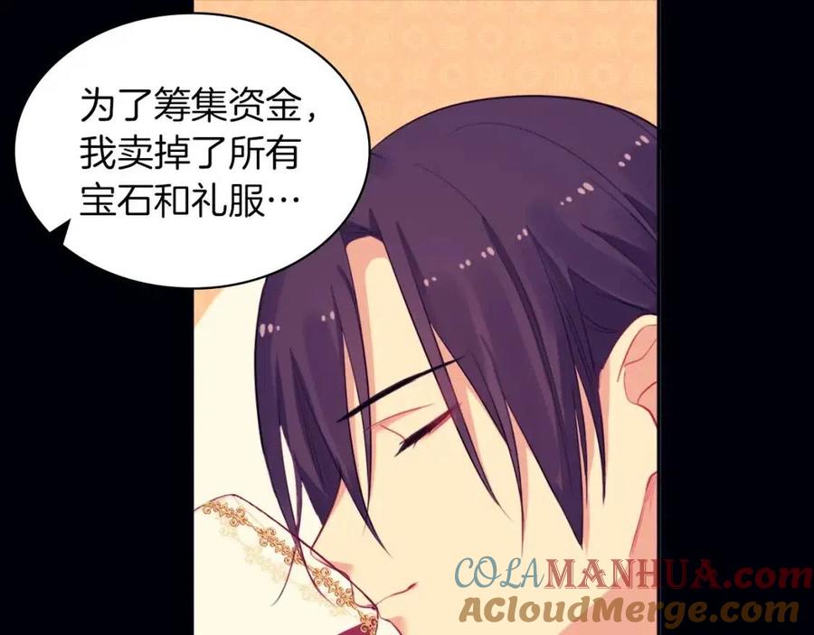 《与侯爵的50亿契约》第16话 新礼服 第21页