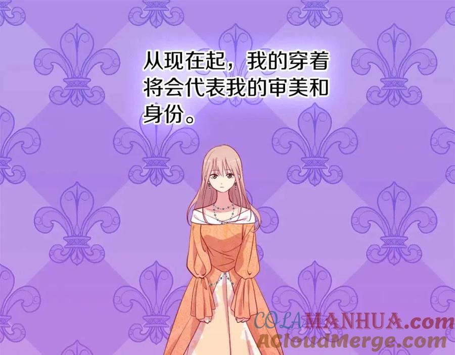 《与侯爵的50亿契约》第16话 新礼服 第81页