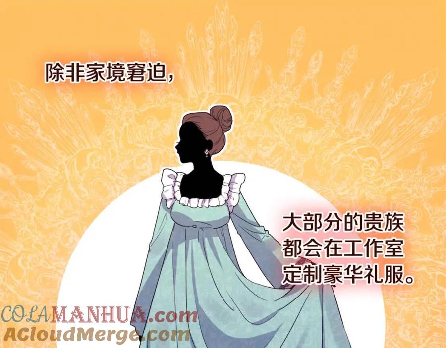 《与侯爵的50亿契约》第16话 新礼服 第77页