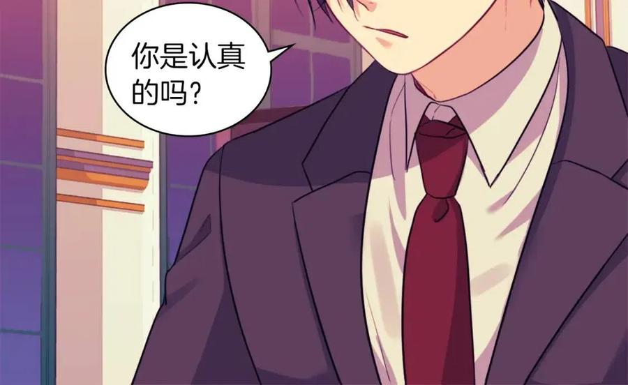 《与侯爵的50亿契约》第16话 新礼服 第18页