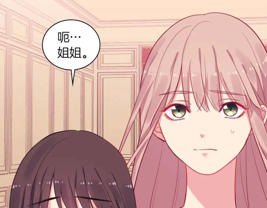 《与侯爵的50亿契约》第16话 新礼服 第7页