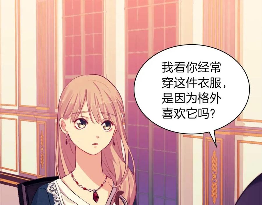 《与侯爵的50亿契约》第16话 新礼服 第11页