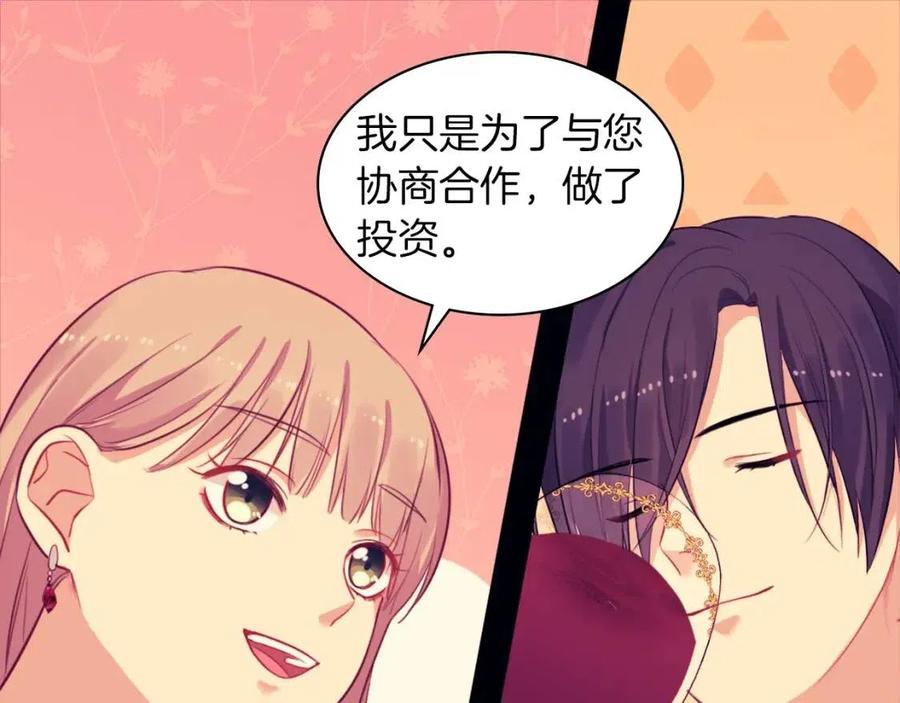 《与侯爵的50亿契约》第16话 新礼服 第27页
