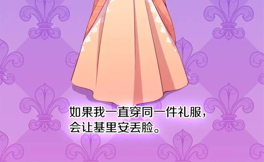 《与侯爵的50亿契约》第16话 新礼服 第82页