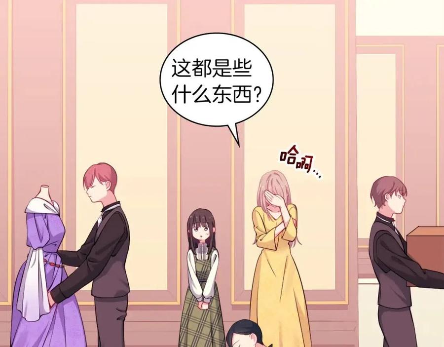 《与侯爵的50亿契约》第16话 新礼服 第39页