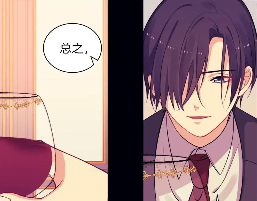《与侯爵的50亿契约》第16话 新礼服 第31页