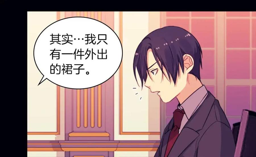 《与侯爵的50亿契约》第16话 新礼服 第14页