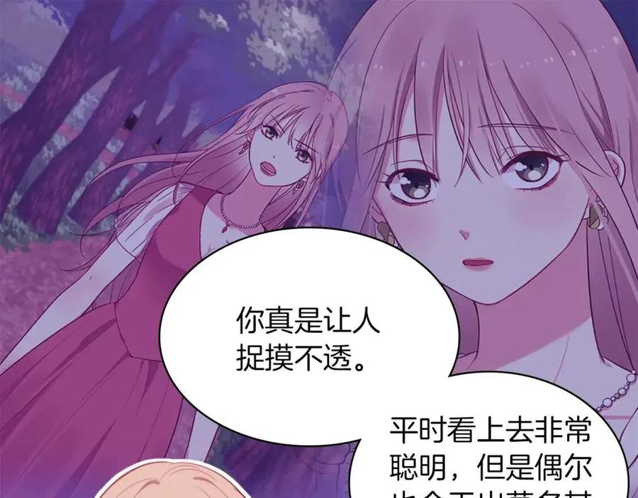 《与侯爵的50亿契约》第16话 新礼服 第23页