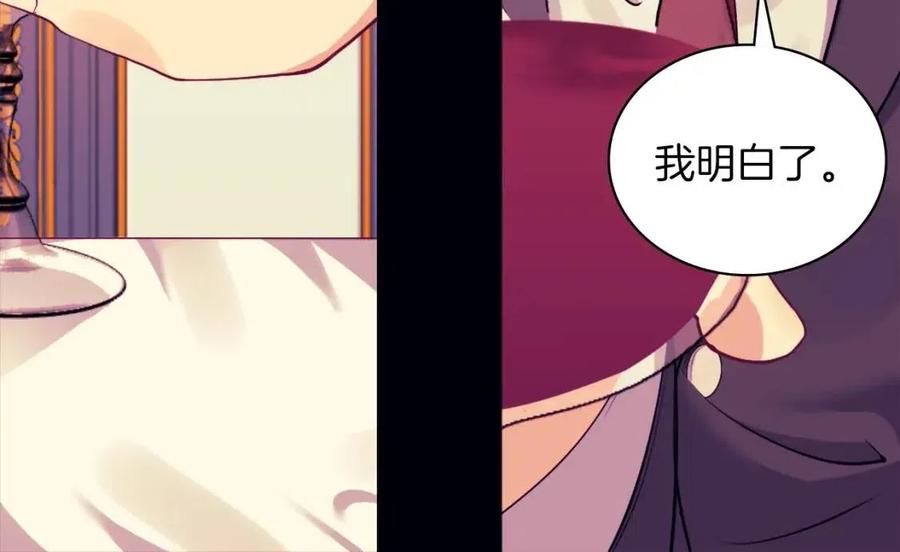 《与侯爵的50亿契约》第16话 新礼服 第32页