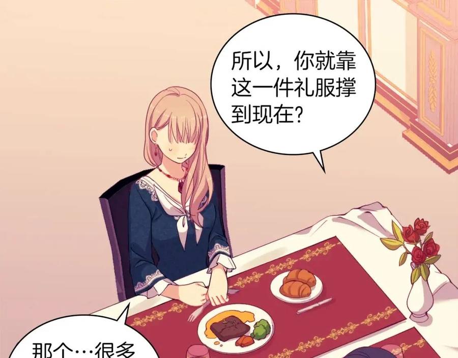 《与侯爵的50亿契约》第16话 新礼服 第15页