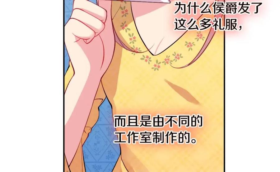 《与侯爵的50亿契约》第16话 新礼服 第74页