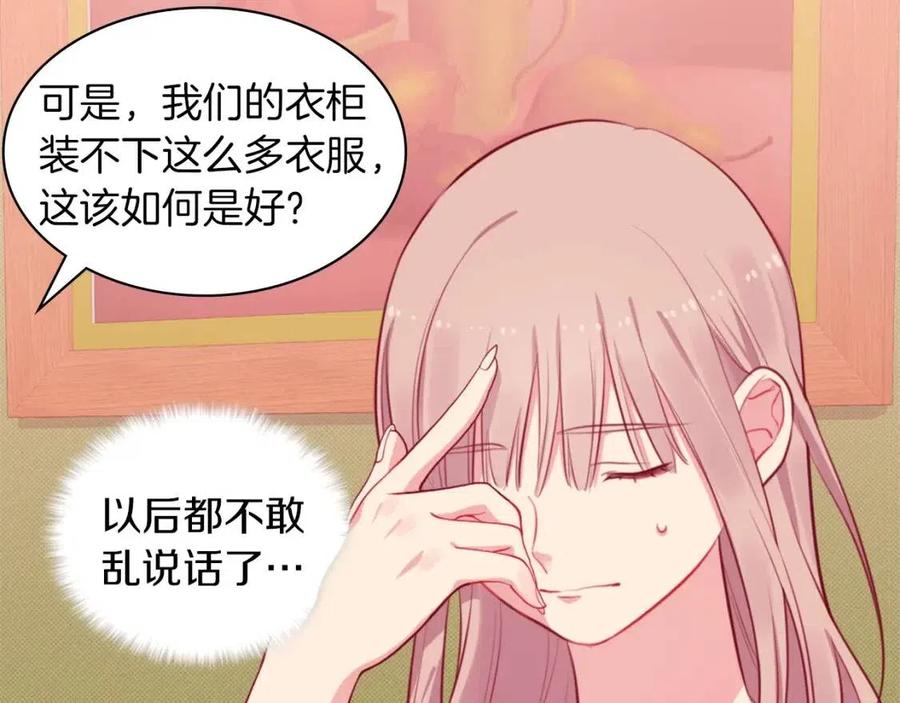 《与侯爵的50亿契约》第16话 新礼服 第51页