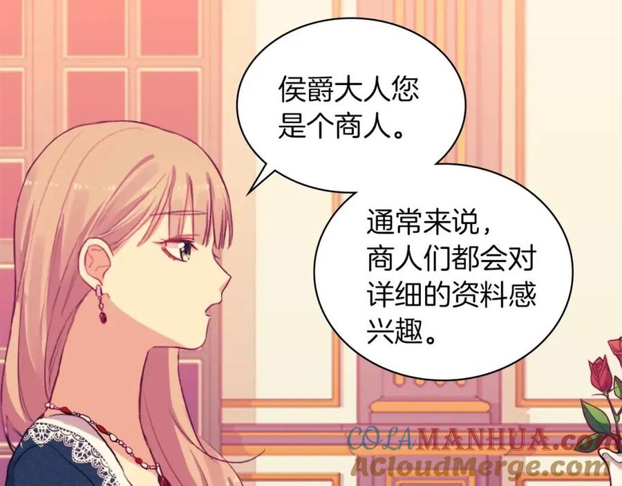 《与侯爵的50亿契约》第16话 新礼服 第25页