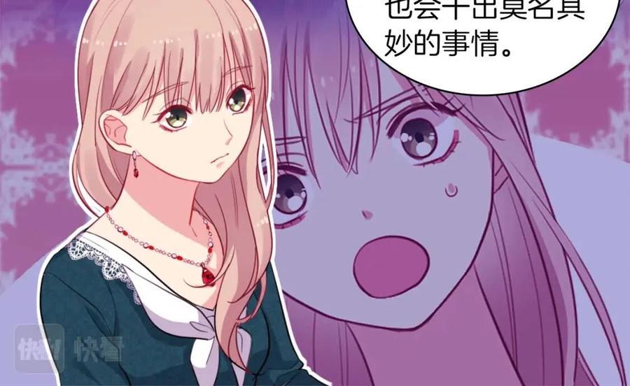《与侯爵的50亿契约》第16话 新礼服 第24页