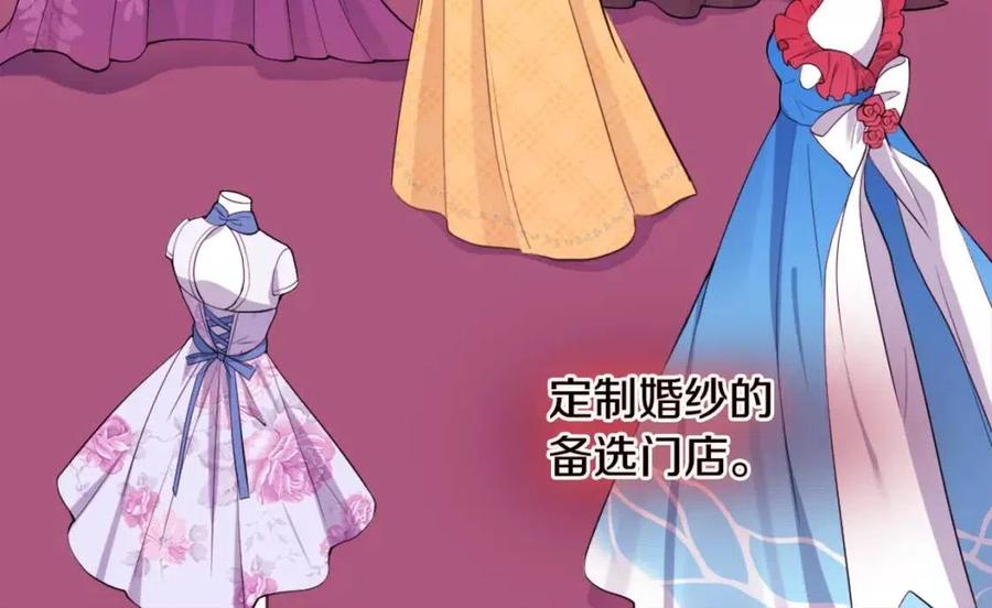《与侯爵的50亿契约》第16话 新礼服 第76页